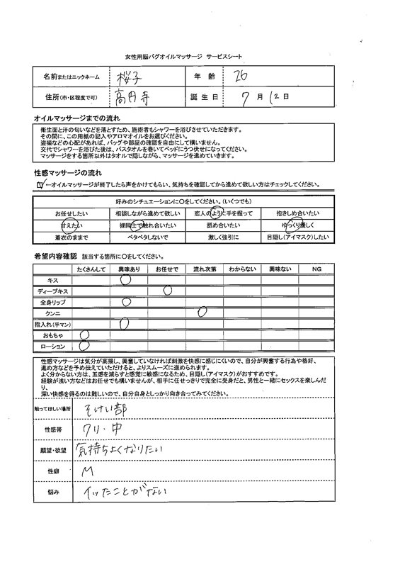 【pai078:桜子ちゃん】瀬戸ひなこのエロい画像1【素人マニア】