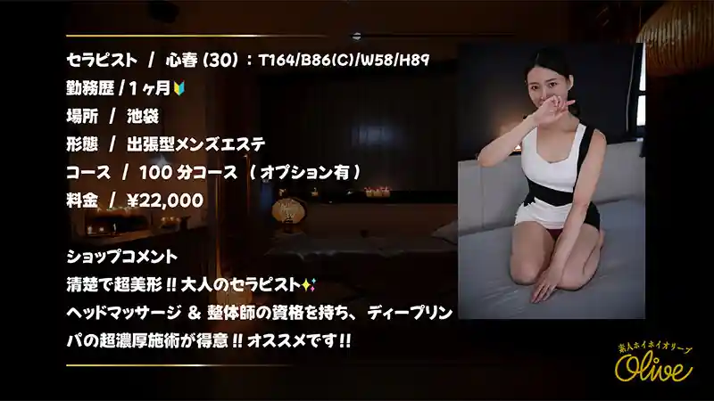 【olv001:心春】三池小春のエロい画像1【素人マニア】