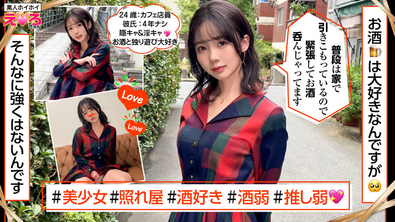 カフェ待ち合わせの泥酔【erk109:めぐちゃん】美ノ嶋めぐりのエロい画像1[ヌケる無料エロ動画【FANZA素人】]