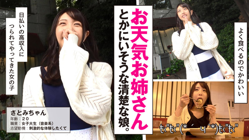 高収入バイト女子大生【hibr003:さとみ】白桃はなのエロい画像1[ヌケる無料エロ動画【FANZA素人】]