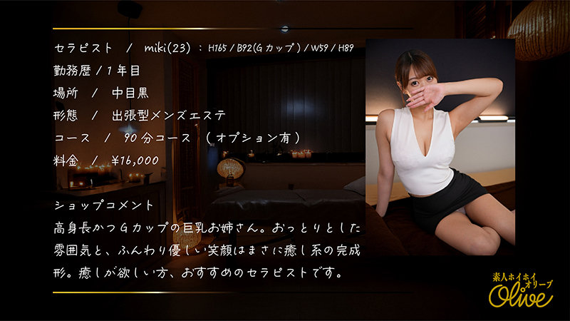 押し問答エステ【olv010:miki】蒼乃美月のエロい画像1[ヌケる無料エロ動画【FANZA素人】]