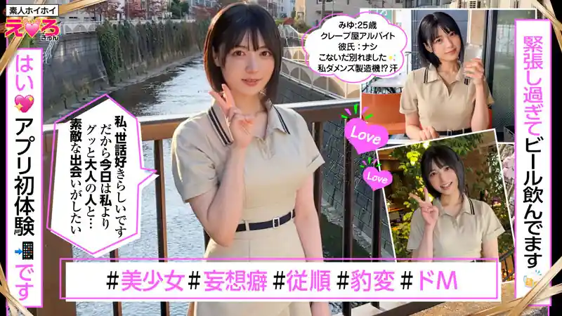 初挑戦のマッチングアプリ【erk088:クレープ屋店員@みゆちゃん】虹村ゆみのエロい画像1[ヌケる無料エロ動画【FANZA素人】]