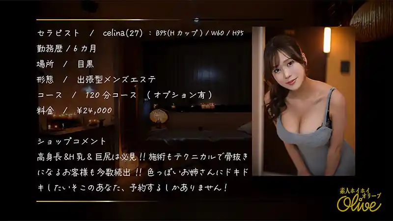 メンエスの裏引き交渉【olv005:celina】碓井せりなのエロい画像1[ヌケる無料エロ動画【FANZA素人】