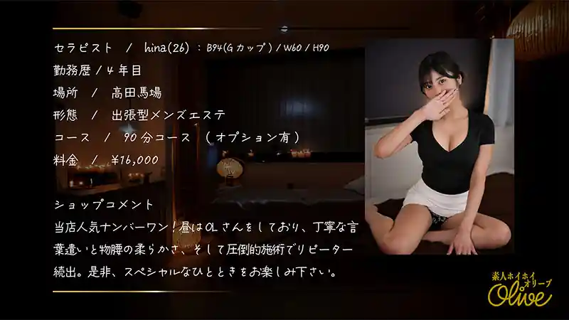 メンエスの密室延長【olv009:Hina】似鳥のエロい画像1[ヌケる無料エロ動画【FANZA素人】