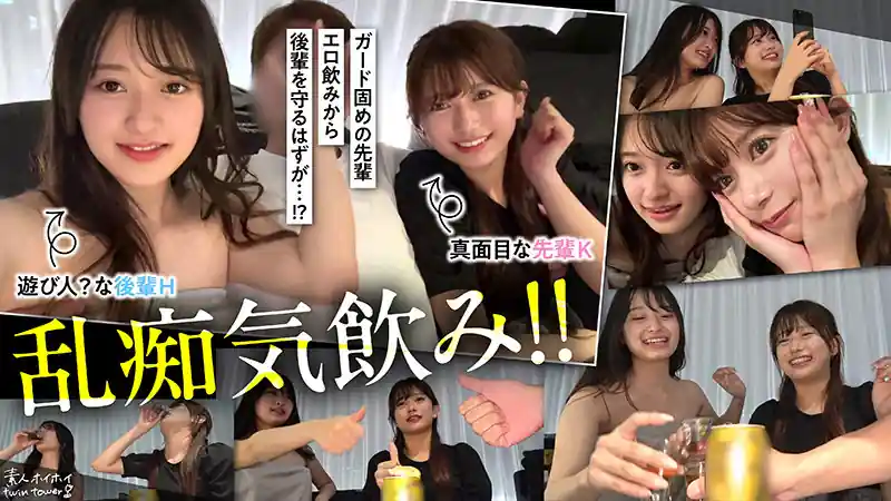宅飲み合コンの異空間【twt002:H】北岡果林 花守夏歩のエロい画像1[ヌケる無料エロ動画【FANZA素人】