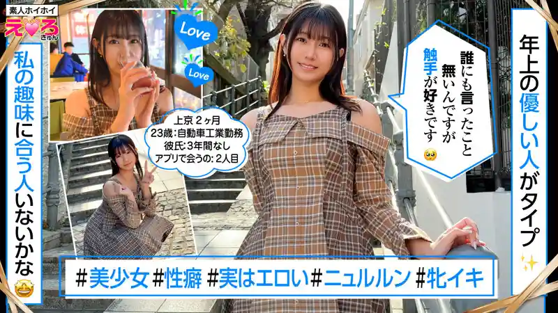 触手モノのJD出会い【erk120:さなぎちゃん】谷村凪咲のエロい画像1[ヌケる無料エロ動画【FANZA素人】