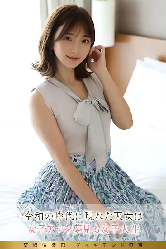 女子大生天女の降臨【mywife697:凛々子】大槻ひびきのエロい画像1[ヌケる無料エロ動画【FANZA素人】