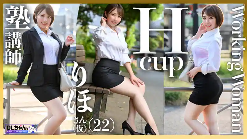 後ろ抱きの巨乳講師【work020:シシドさん（仮）】宍戸里帆のエロい画像1[ヌケる無料エロ動画【FANZA素人】